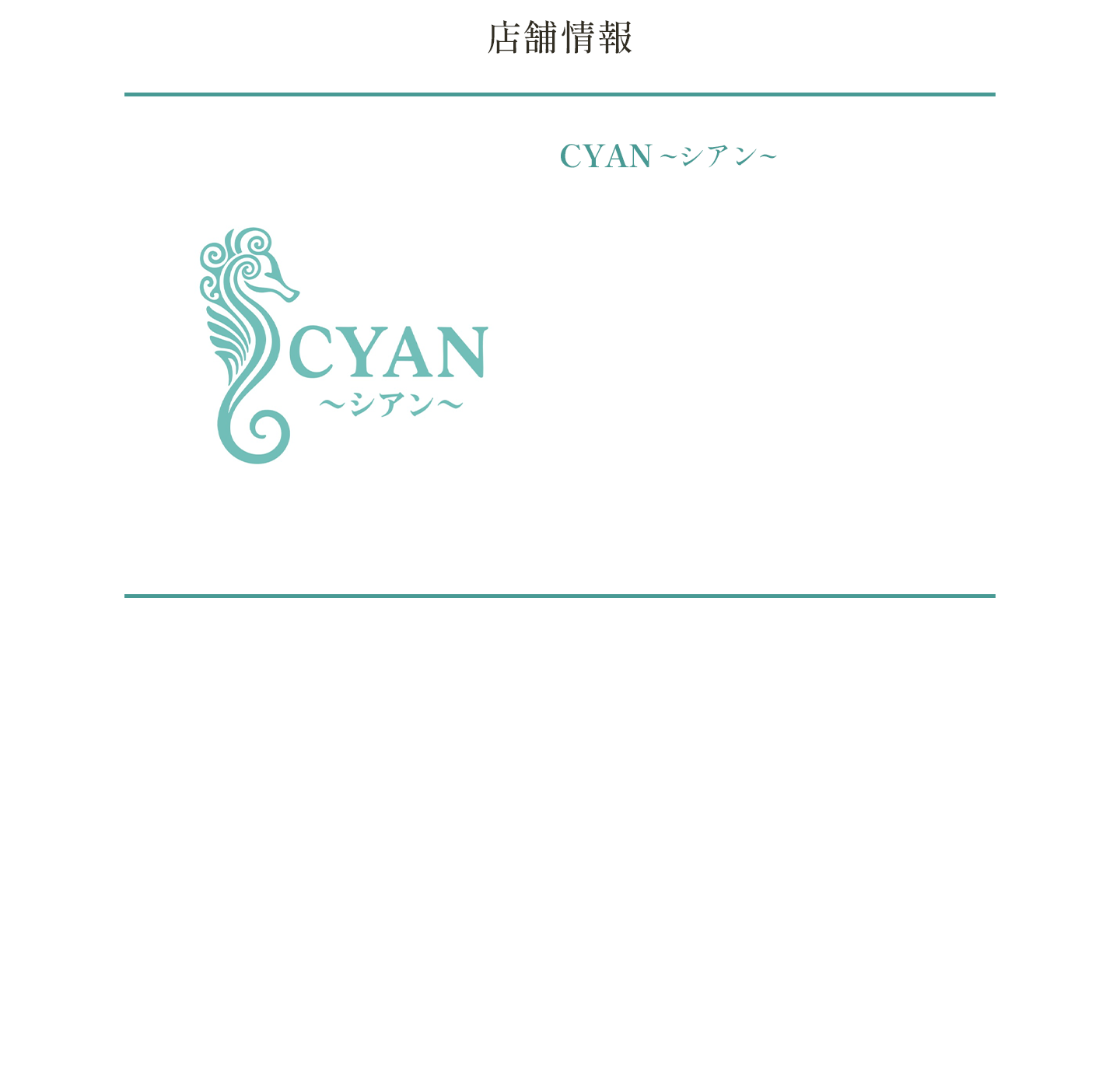 店舗情報