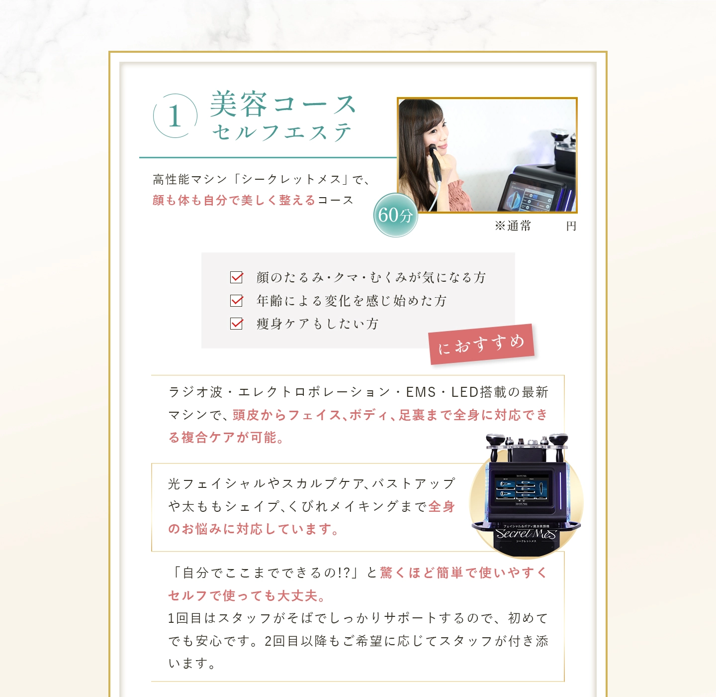 美容コース