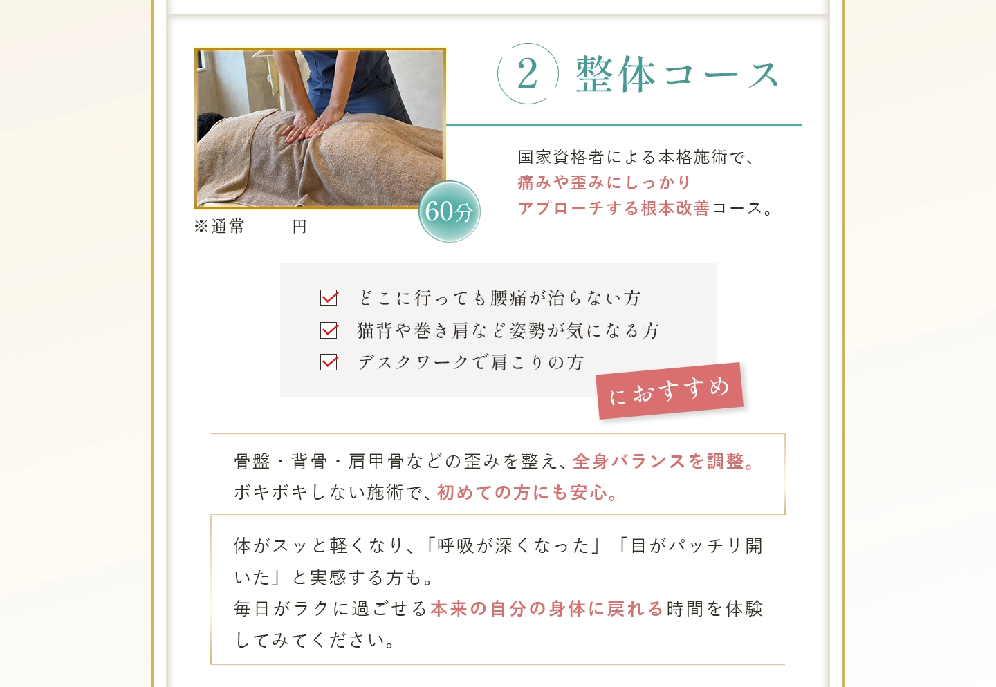 整体コース