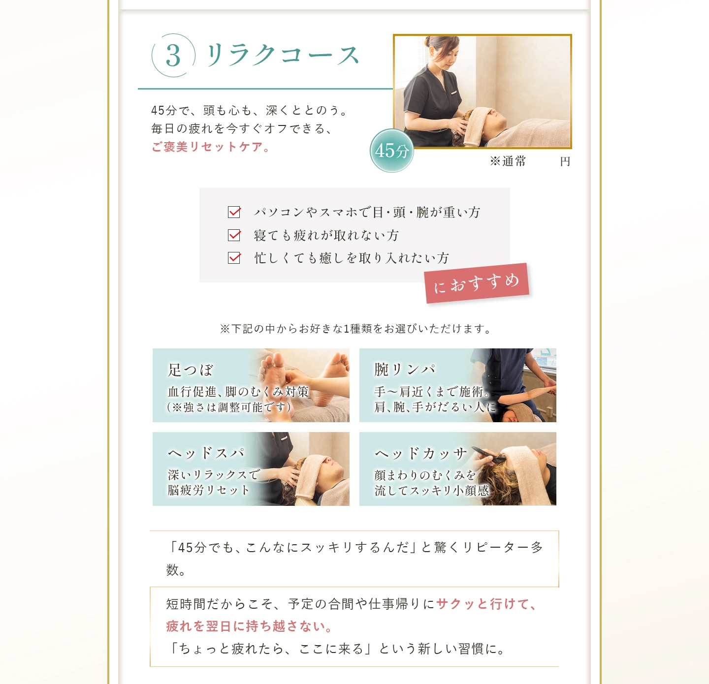 リラクコース