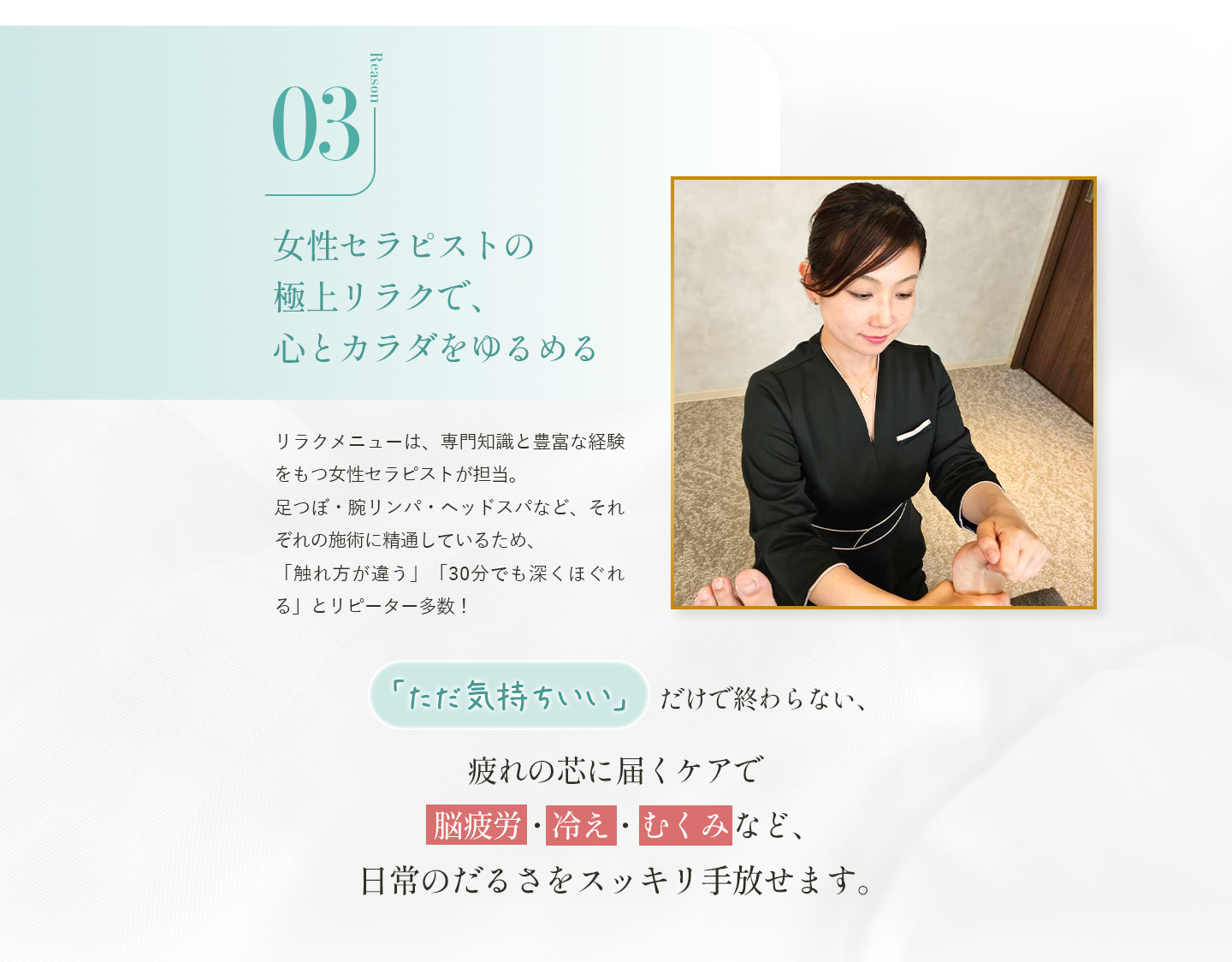 女性セラピストの極上リラクで、心とカラダをゆるめる
