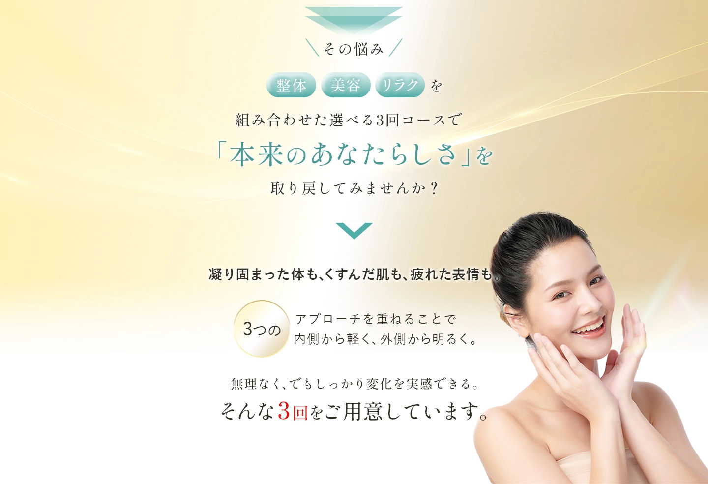 「本来のあなたらしさ」を取り戻してみませんか？