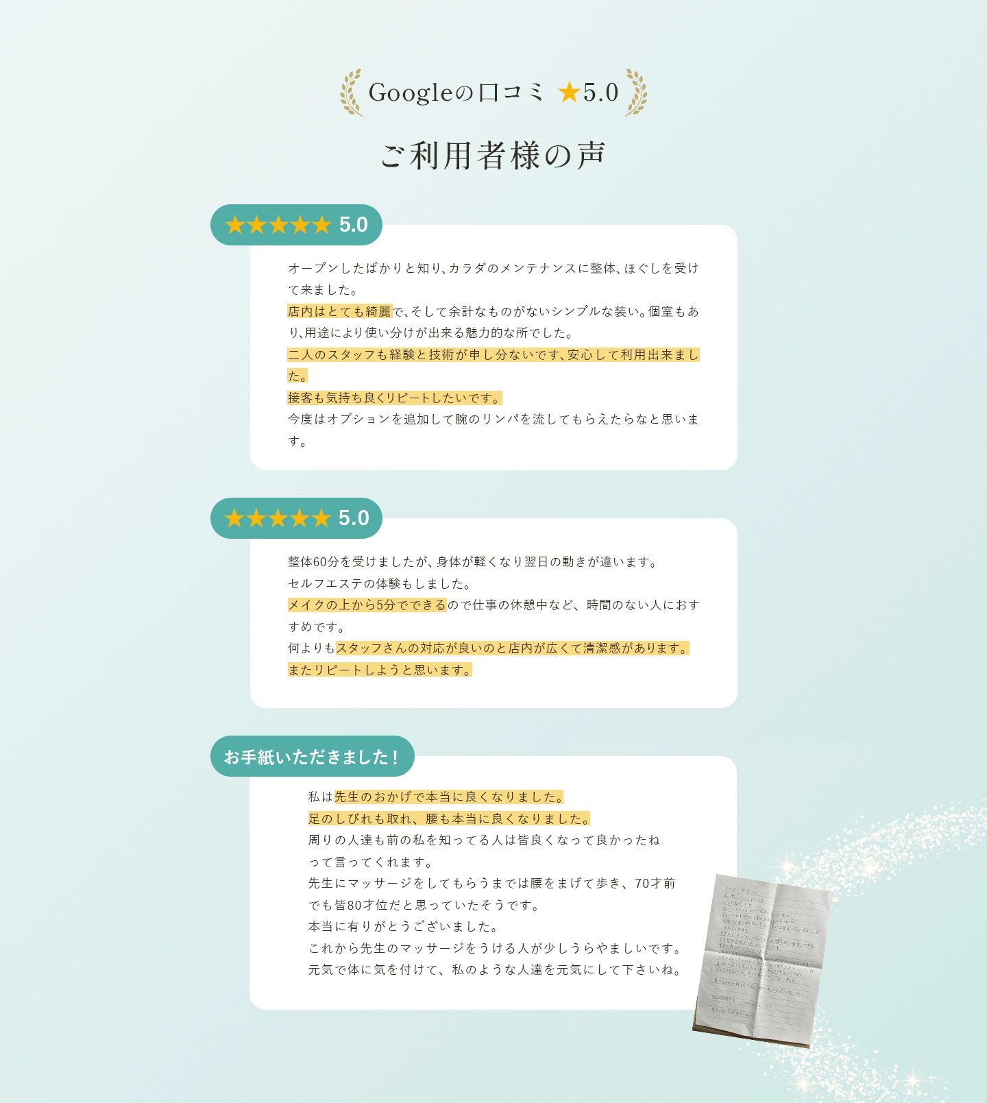 ご利用者様の声