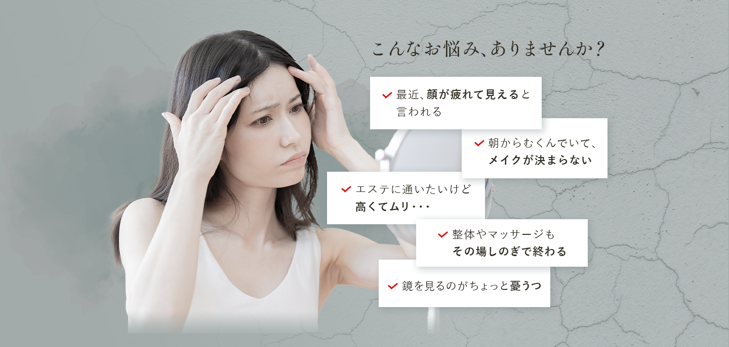 こんなお悩み、ありませんか?